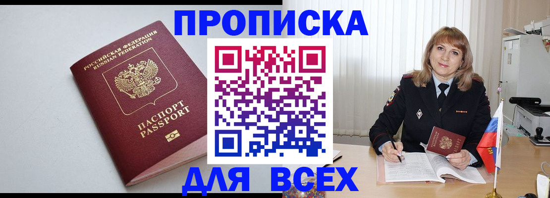 прописка в квартире в Гаджиево