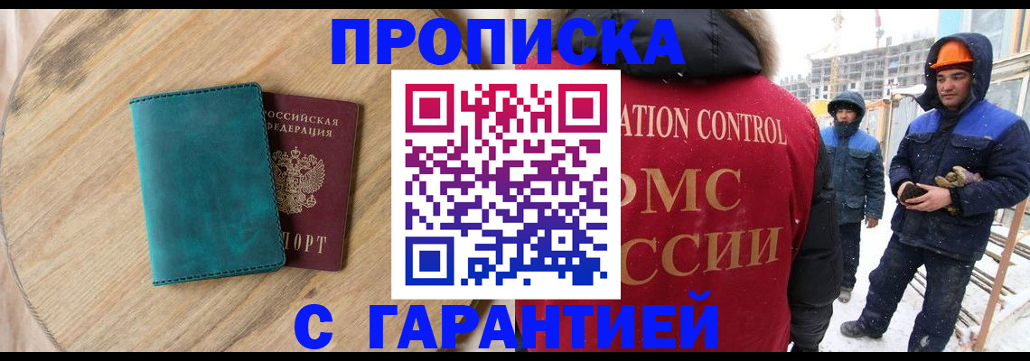 временная регистрация недорого в Гаджиево