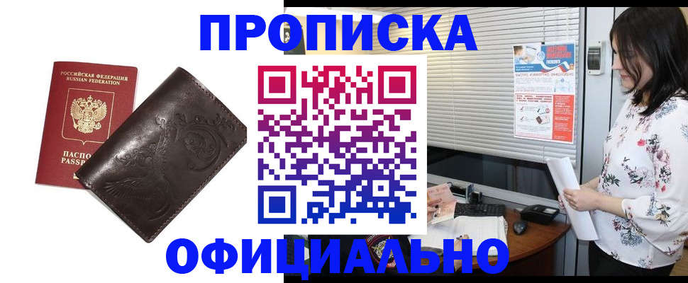 временная регистрация купить в Гаджиево