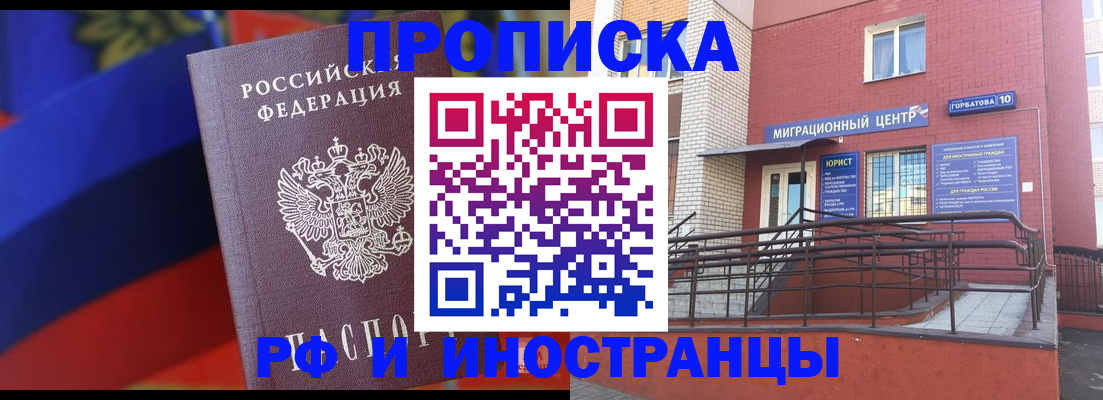 прописка законно в Гаджиево